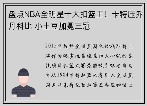盘点NBA全明星十大扣篮王！卡特压乔丹科比 小土豆加冕三冠