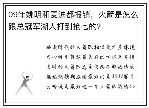 09年姚明和麦迪都报销，火箭是怎么跟总冠军湖人打到抢七的？