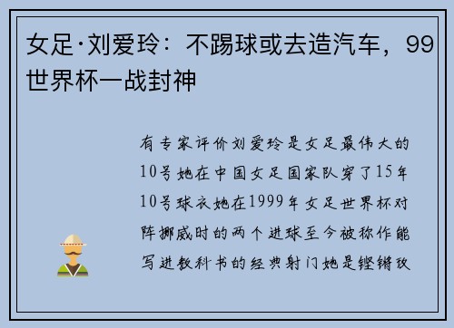 女足·刘爱玲：不踢球或去造汽车，99世界杯一战封神