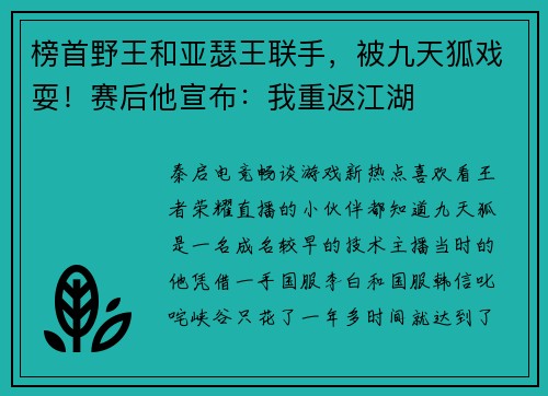 榜首野王和亚瑟王联手，被九天狐戏耍！赛后他宣布：我重返江湖